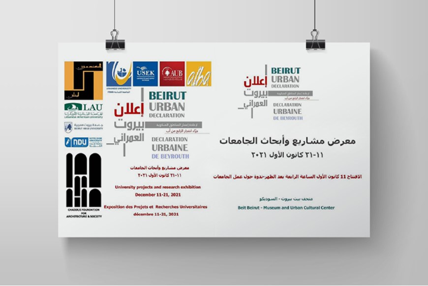 Beirut Urban Declaration Universities Exhibition at Beit Beirut  3