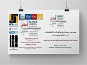 Beirut Urban Declaration Universities Exhibition at Beit Beirut  3